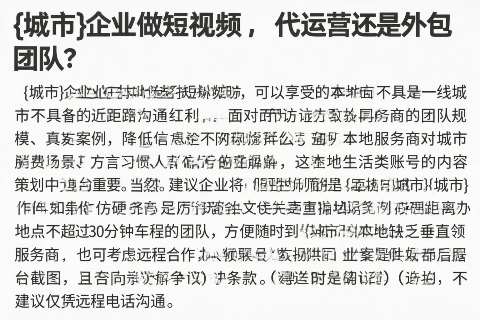 盐池企业做短视频，代运营还是外包团队？